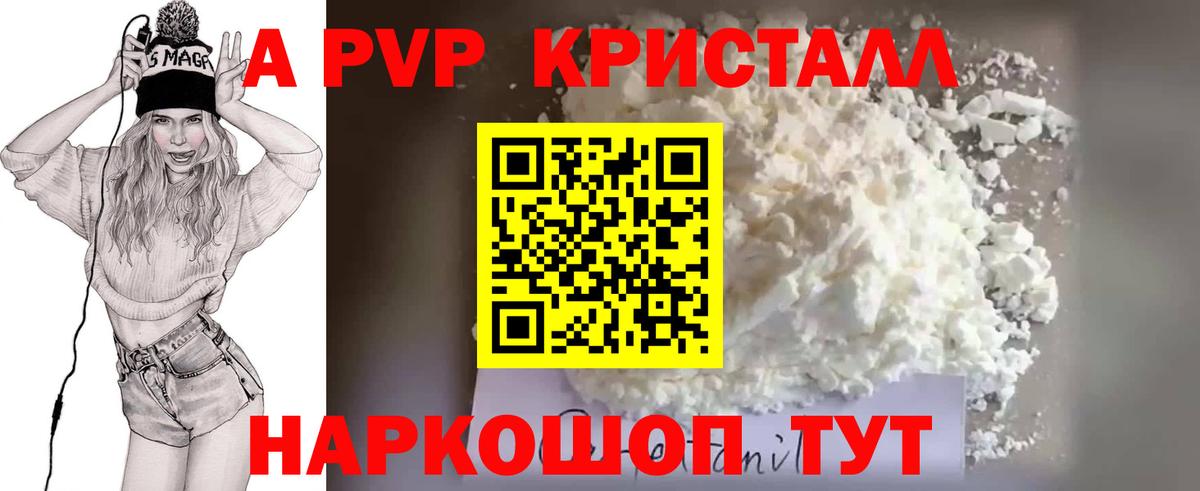 Альфа ПВП кристаллы  А ПВП кристаллы  Вход с VPN  APVP  Похвистнево 