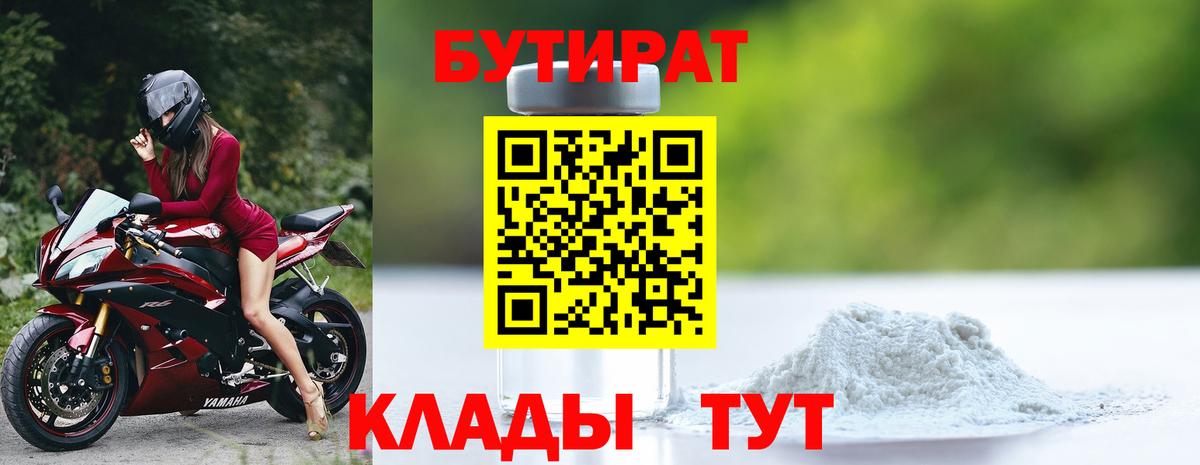 БУТИРАТ буратино Похвистнево