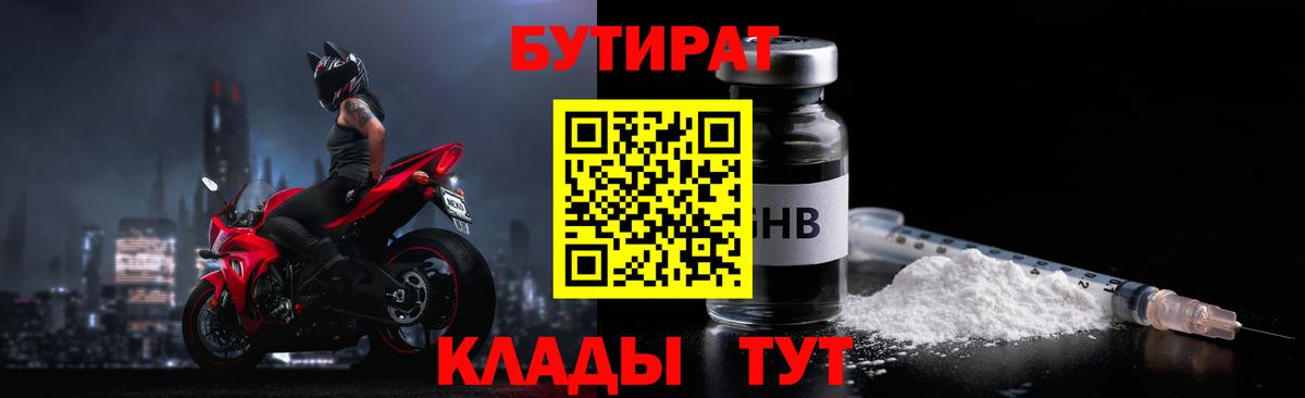 Похвистнево  БУТИРАТ 99%  Вход с VPN 