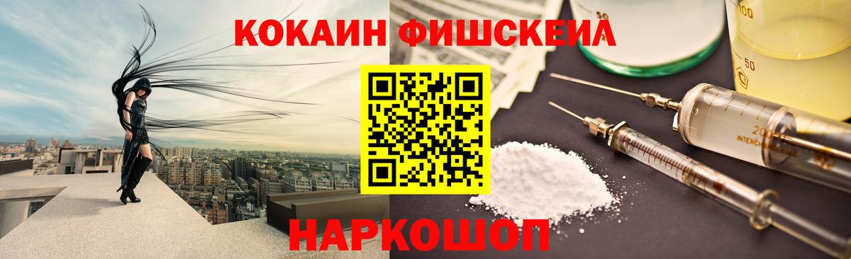 Cocaine FishScale Похвистнево