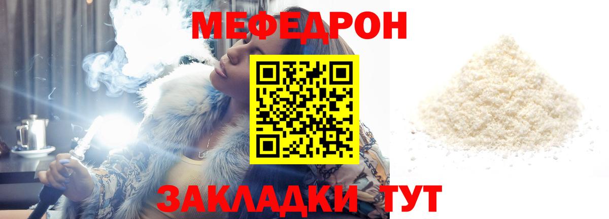 МЕФ кристаллы Похвистнево