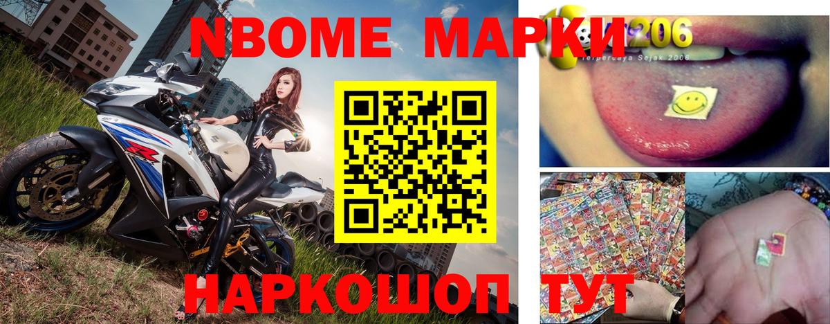 Марки 25I-NBOMe 1,8мг Похвистнево