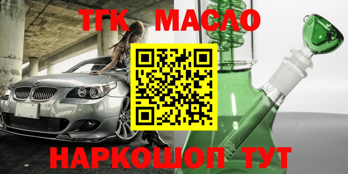 Похвистнево  ТГК Wax  Вход с VPN  ТГК гашишное масло 